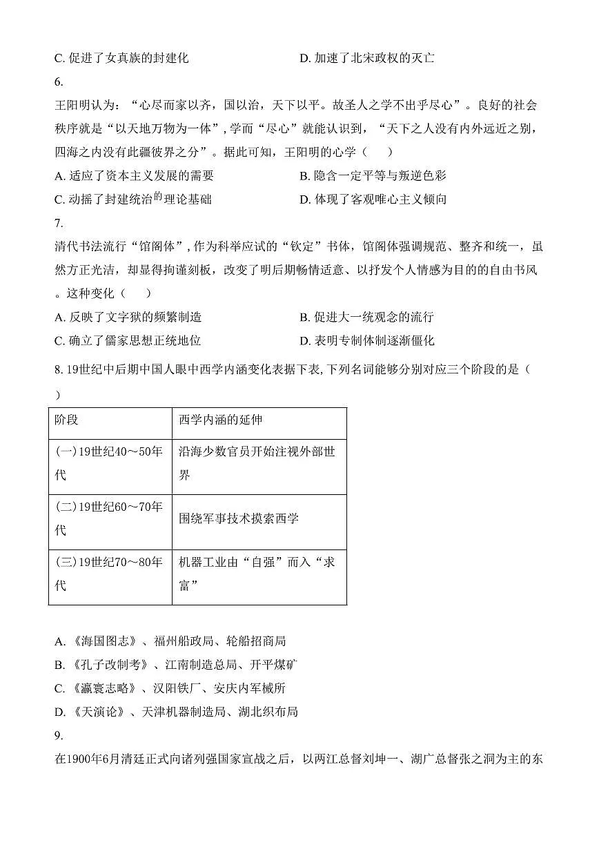 江西省南昌市2024-2025学年高一上学期期末考试历史试题（含答案）第2页