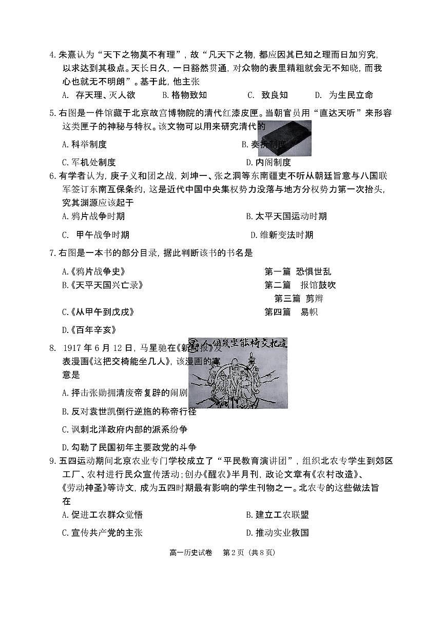 浙江省绍兴市2024-2025学年高一上学期期末调测历史试题（含答案）第3页