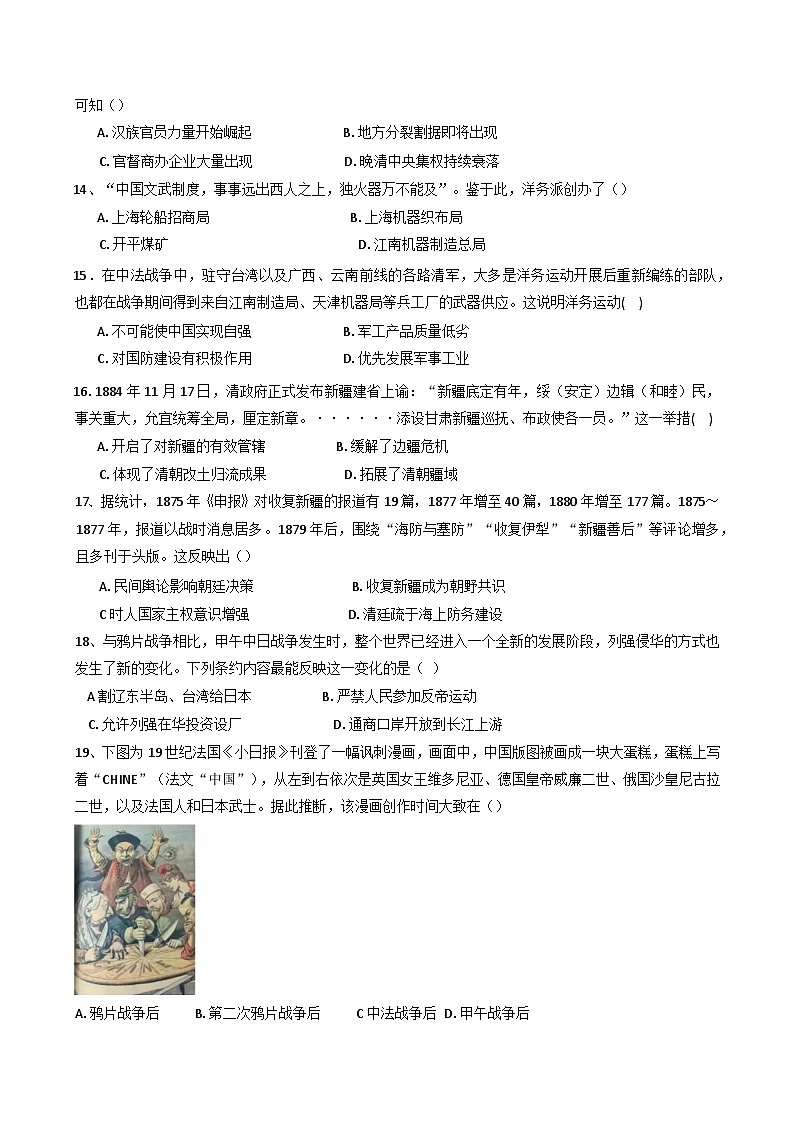 四川省内江市第六中学2024-2025学年高一下学期入学考试历史试题（含答案）第3页