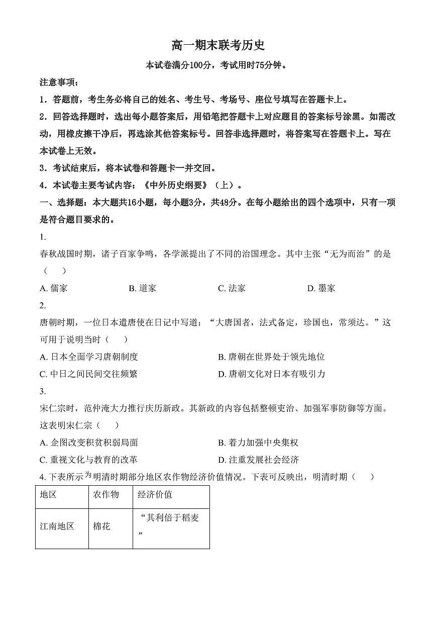 山西省晋城市2024-2025学年高一上学期期末考试历史试题（含答案）第1页