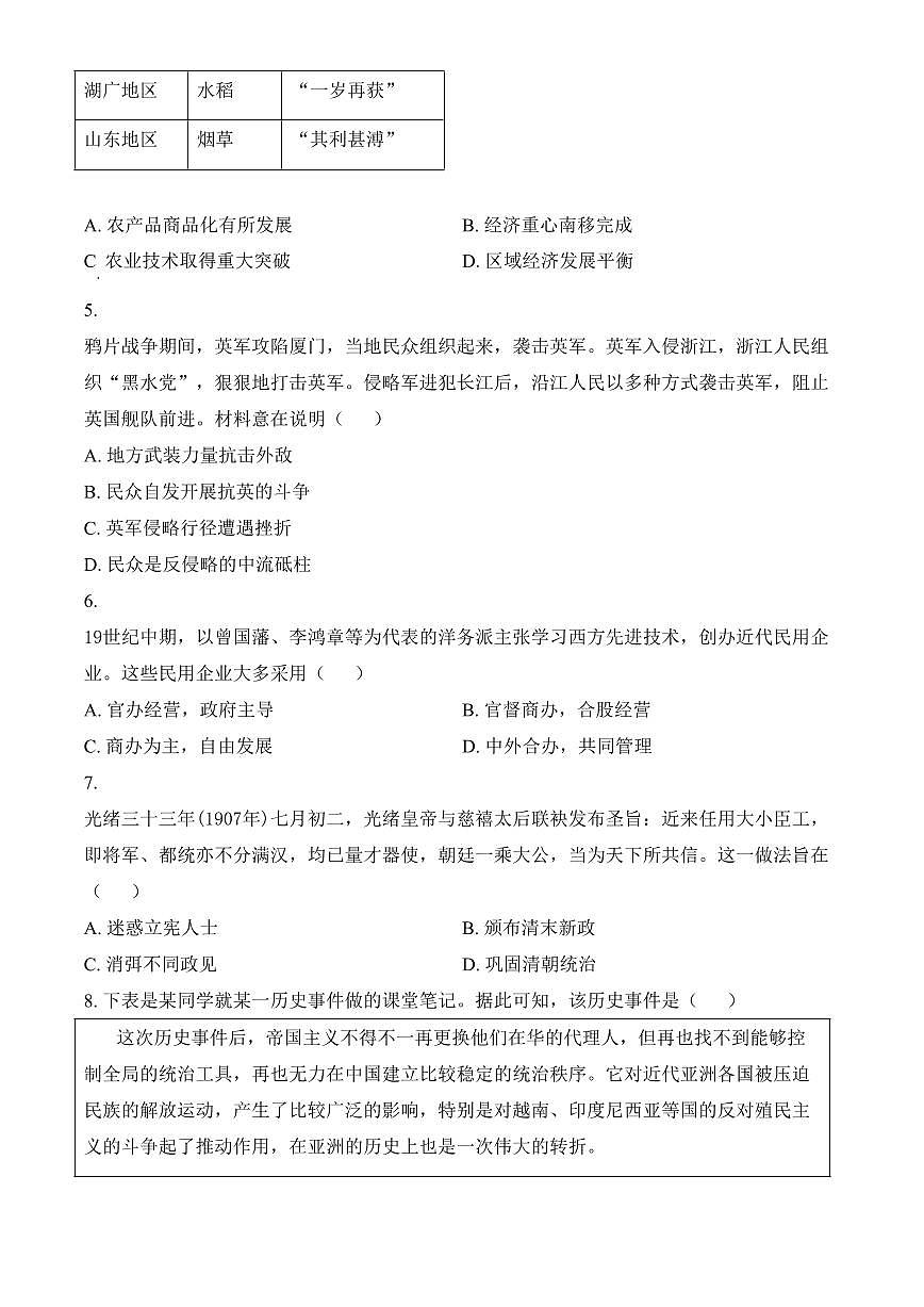 山西省晋城市2024-2025学年高一上学期期末考试历史试题（含答案）第2页