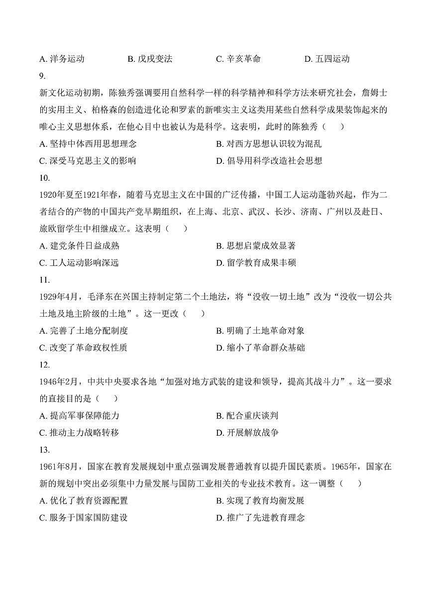 山西省晋城市2024-2025学年高一上学期期末考试历史试题（含答案）第3页
