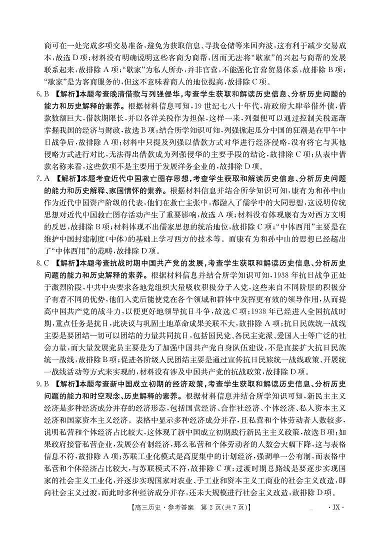 江西省2025届高三下学期3月百万大联考历史答案第2页