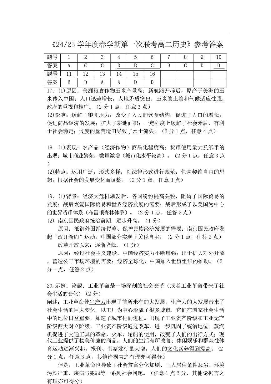 高二历史答案第1页