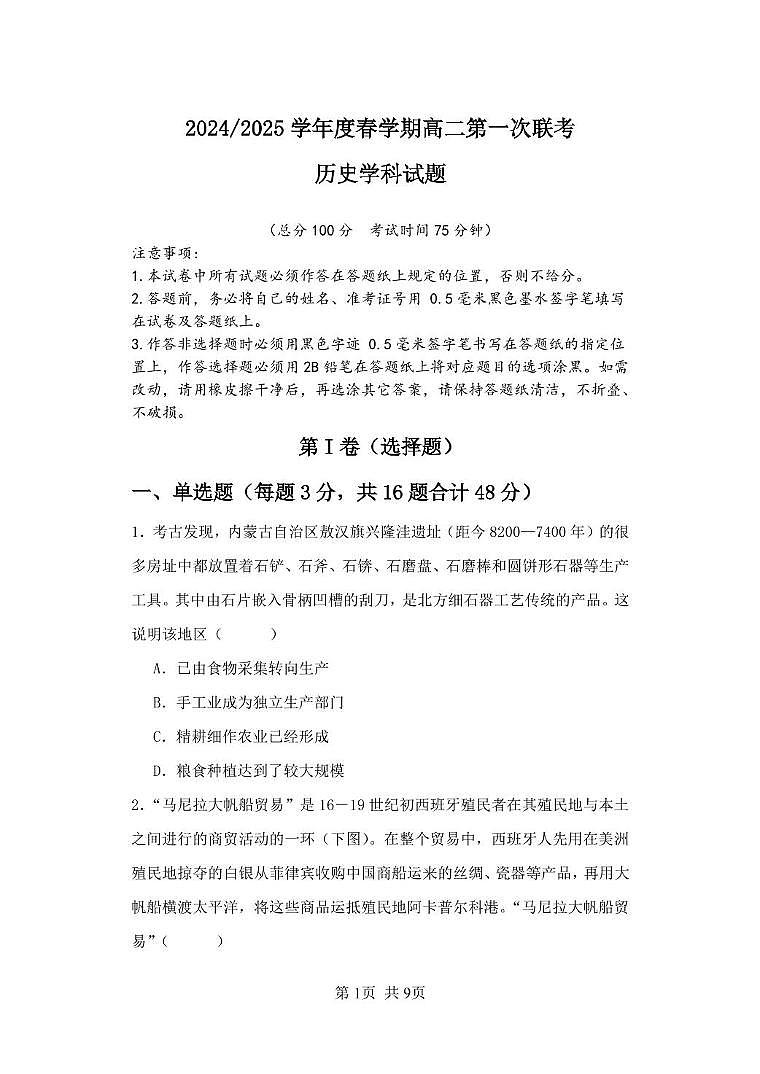高二历史试题第1页