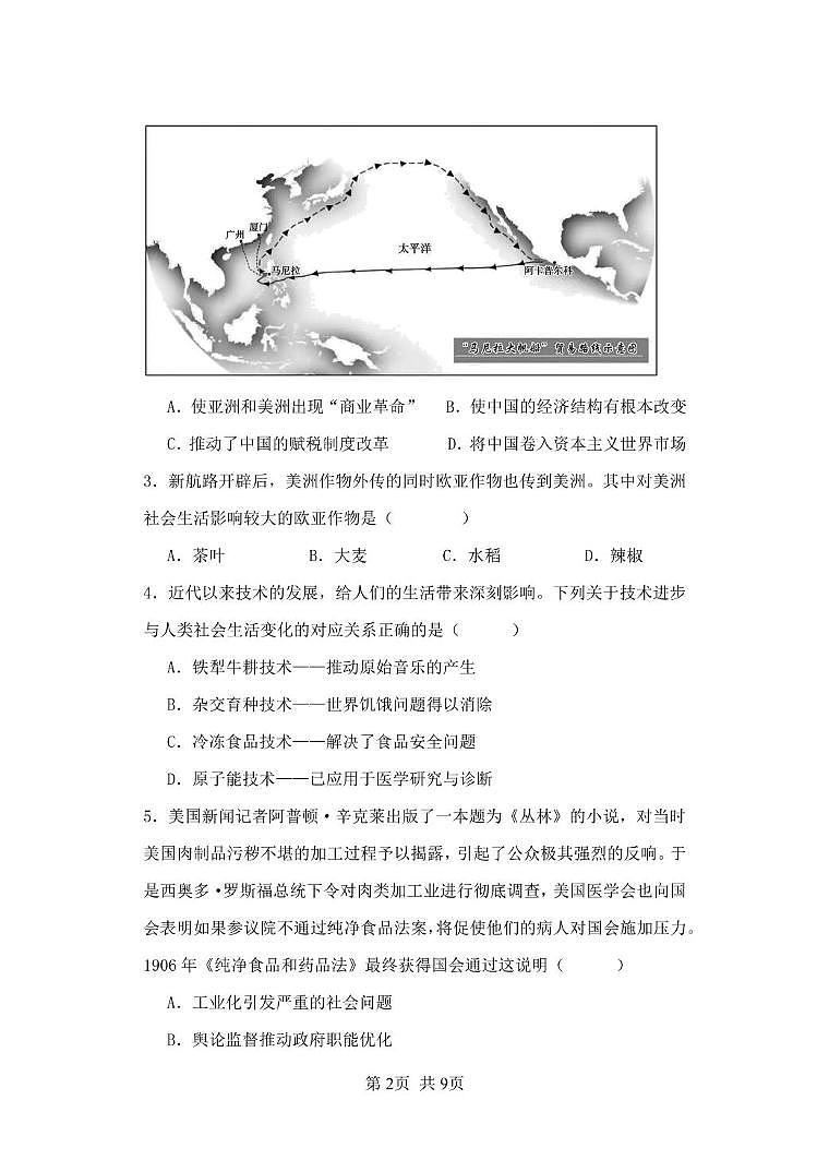 高二历史试题第2页