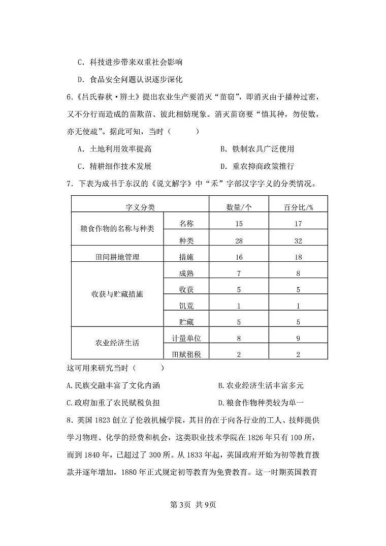 高二历史试题第3页
