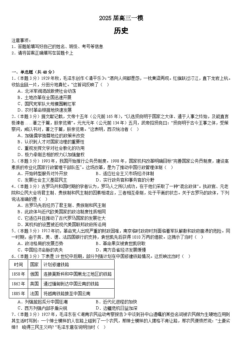 2025届高三一模历史_1第1页