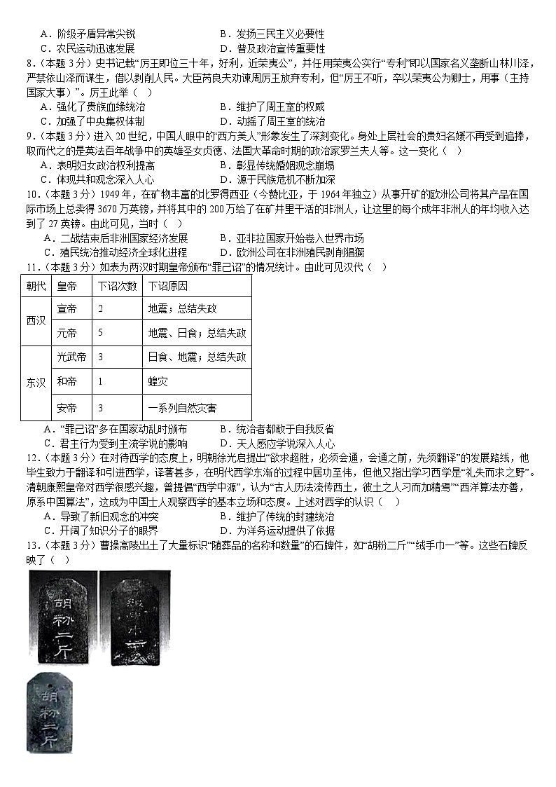 2025届高三一模历史_1第2页
