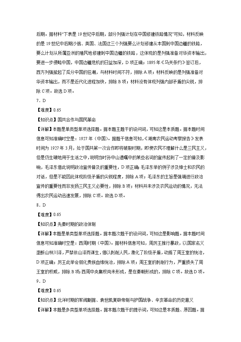 历史答案第3页