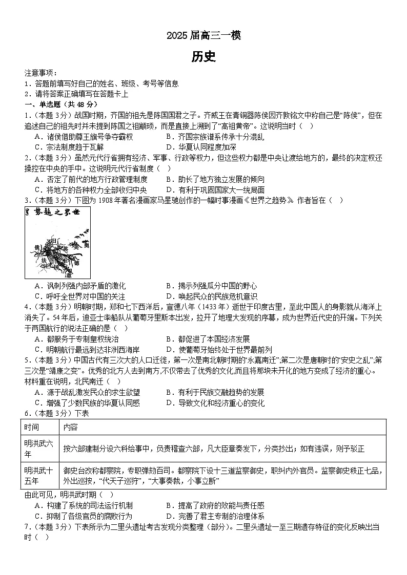 2025届高三一模历史_1第1页