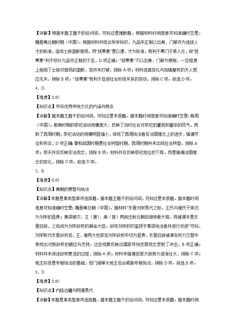 历史答案第2页