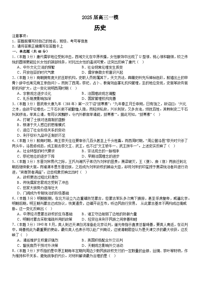 2025届高三一模_2第1页
