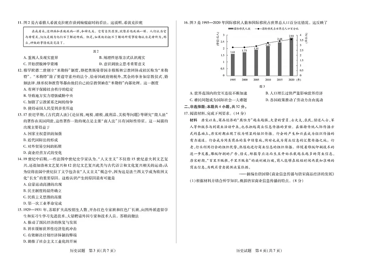 河南省部分学校2024-2025学年高中毕业班阶段性测试（六）历史第2页