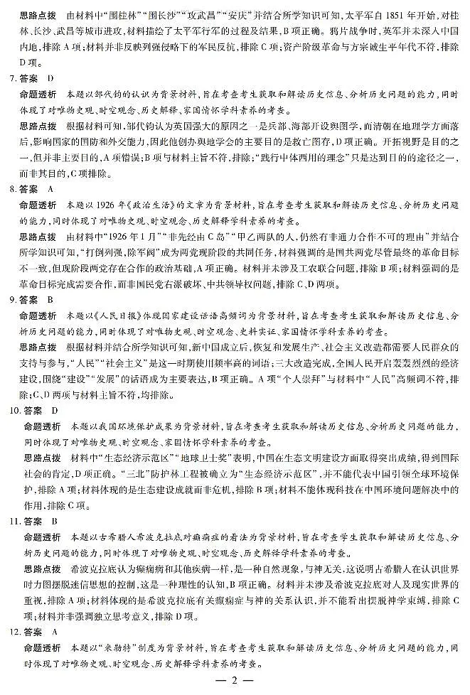 河南省部分学校2024-2025学年高中毕业班阶段性测试（六）历史答案第2页