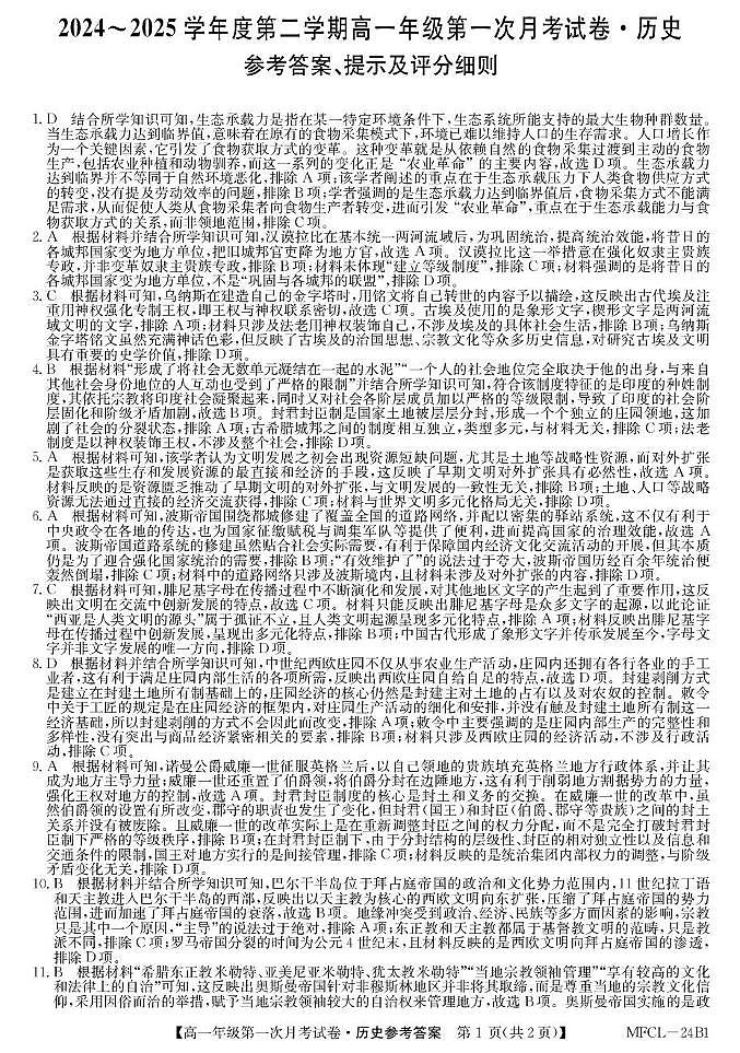 高一历史DA第1页