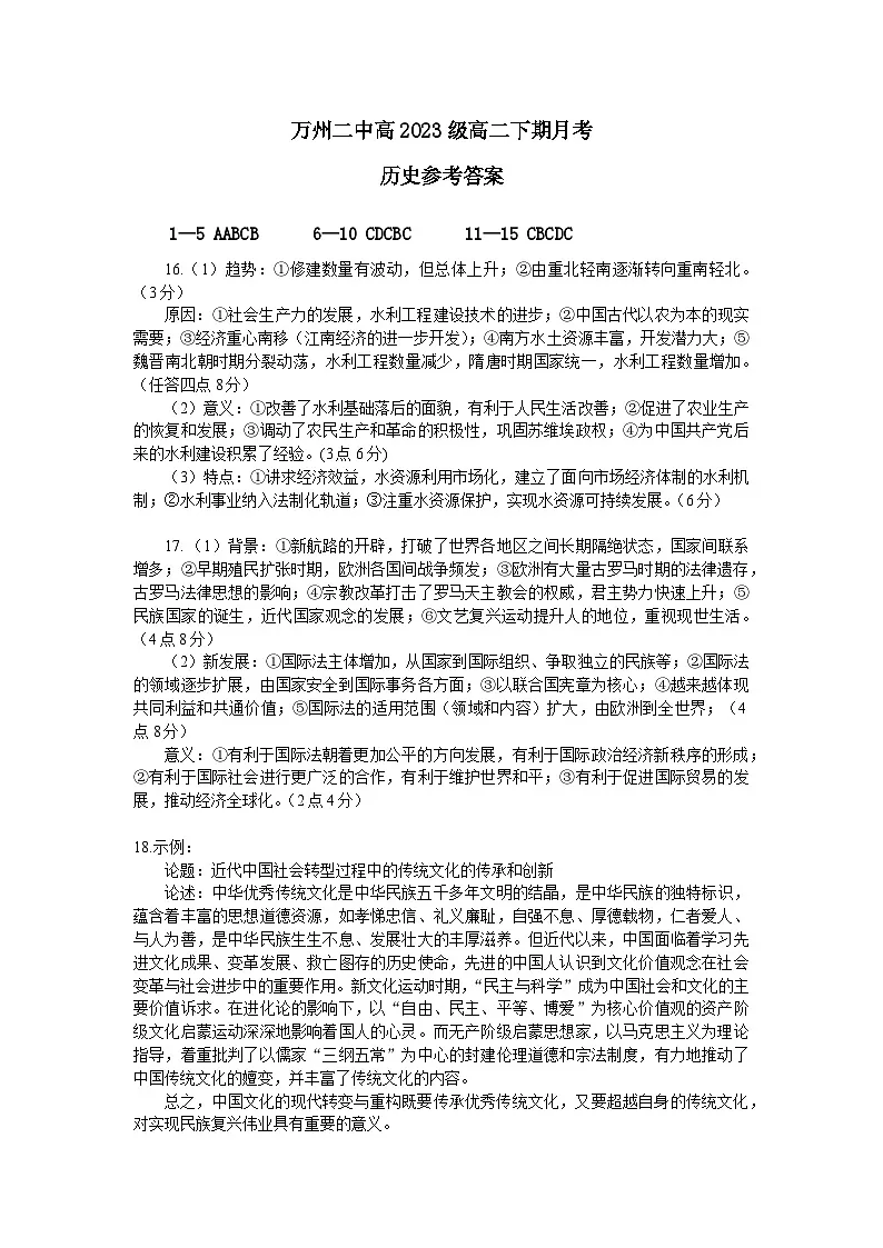 高二下期月考——历史参考答案第1页