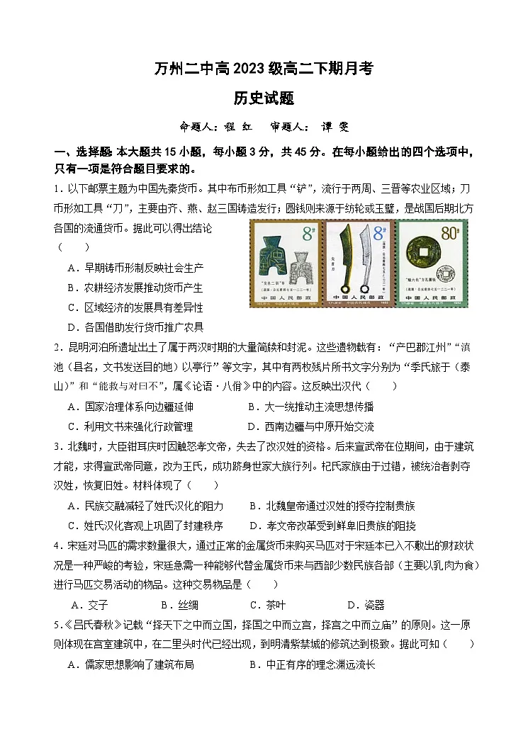 高二下期月考——历史第1页