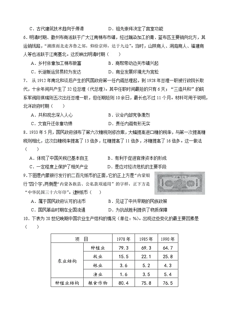高二下期月考——历史第2页