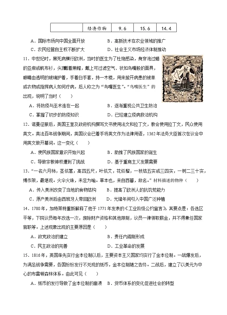 高二下期月考——历史第3页