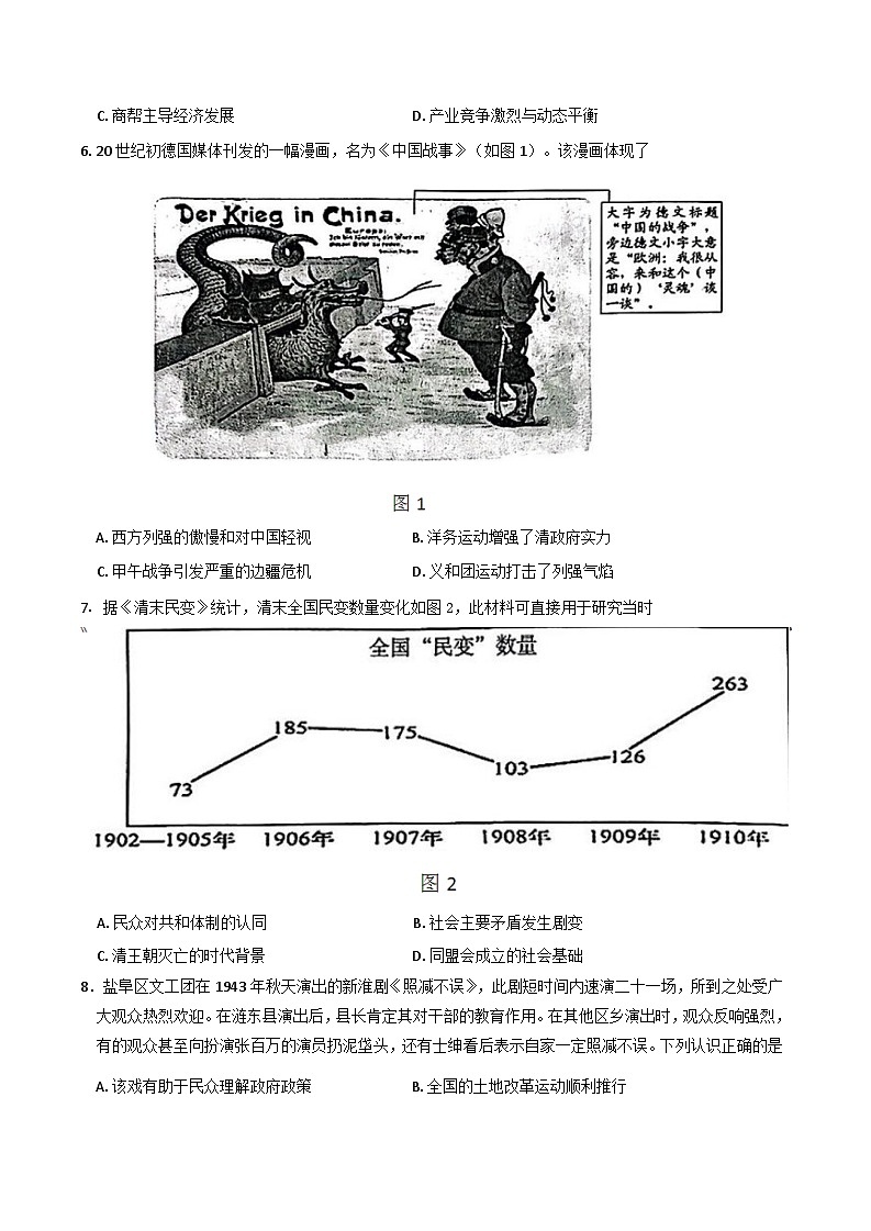 2025届江苏省南京市、盐城市高三下学期第一次模拟考试历史试题第2页