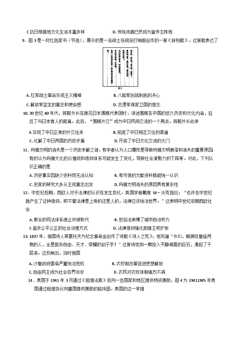 2025届江苏省南京市、盐城市高三下学期第一次模拟考试历史试题第3页