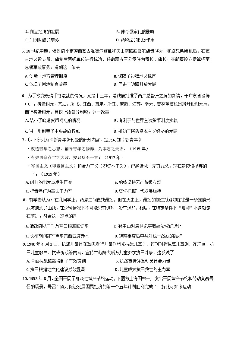 2025届河南省五市高三下学期第一次联考历史试题第2页