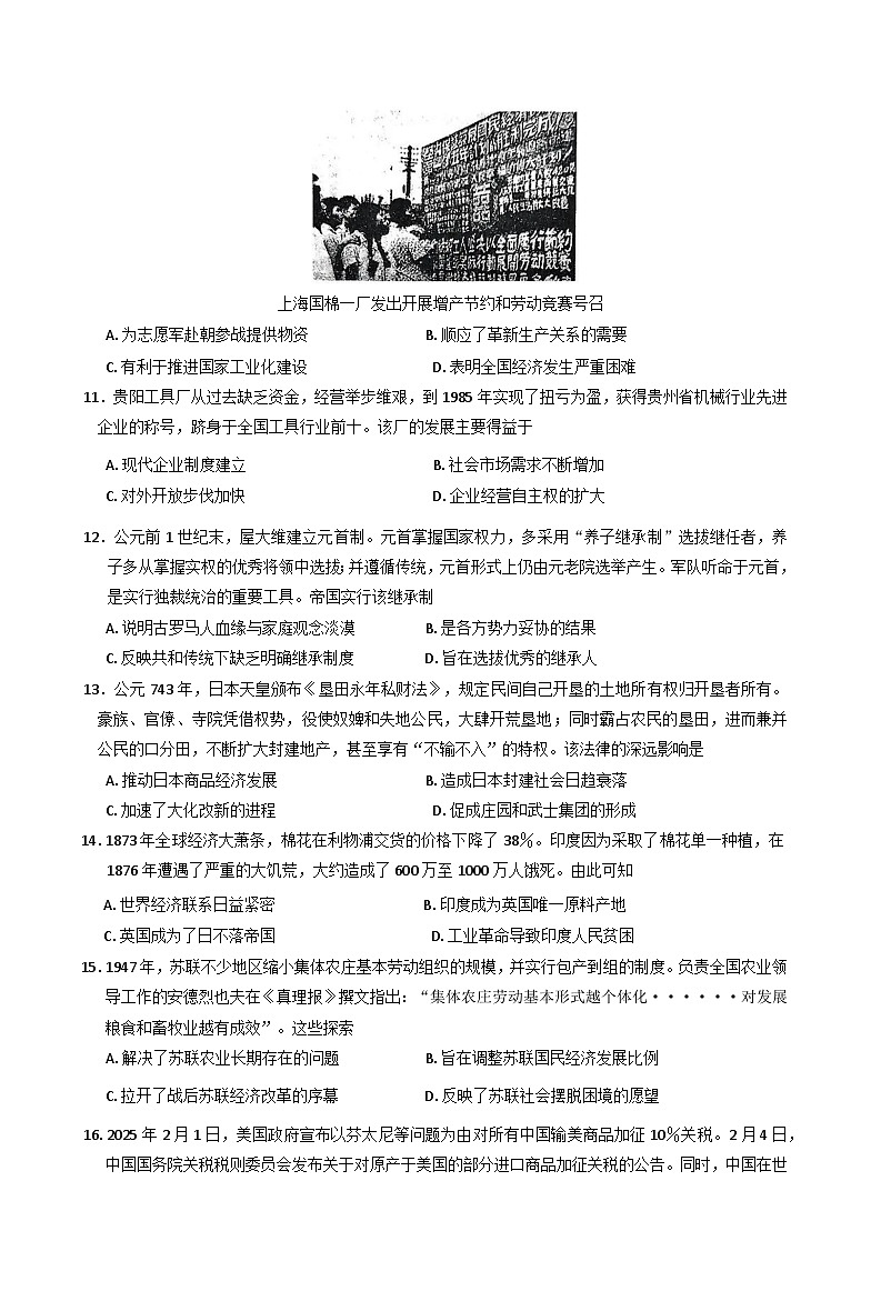 2025届河南省五市高三下学期第一次联考历史试题第3页