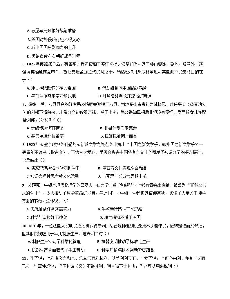 2025届湖南省长沙市望城区第六中学高三下学期一模历史试题(含解析)第2页