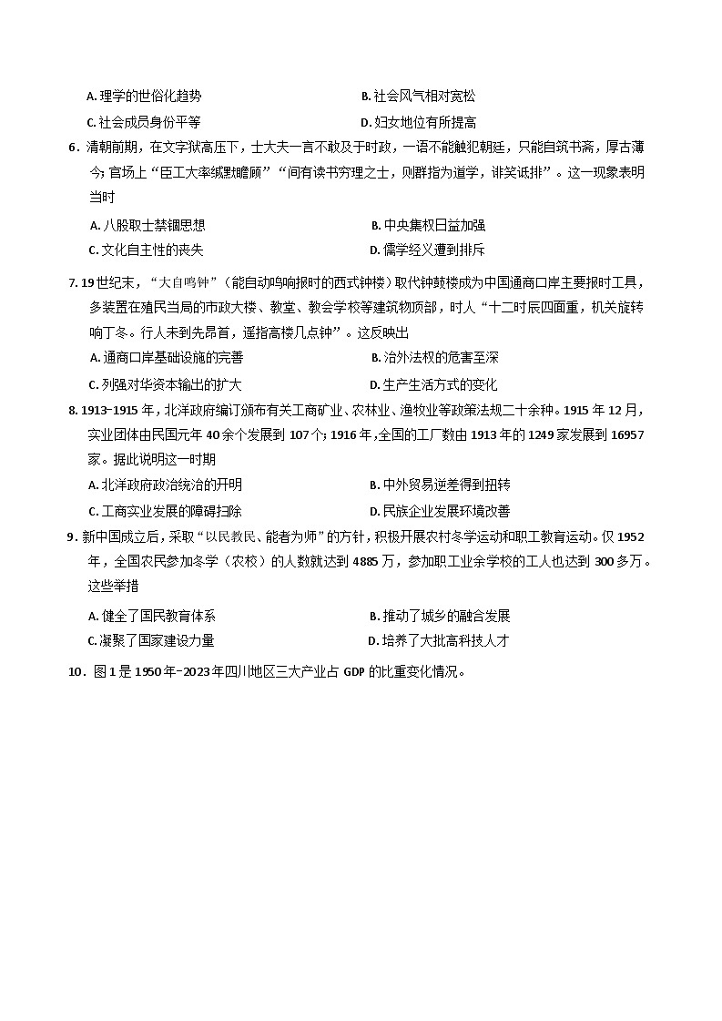 2025届四川省乐山市高三下学期第二次调查研究考试历史试题第2页