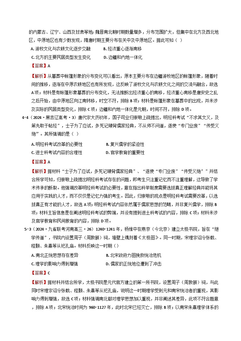 2025届河南省郑州市中原区郑州中学高三下学期模拟预测历史试题（解析版）第2页