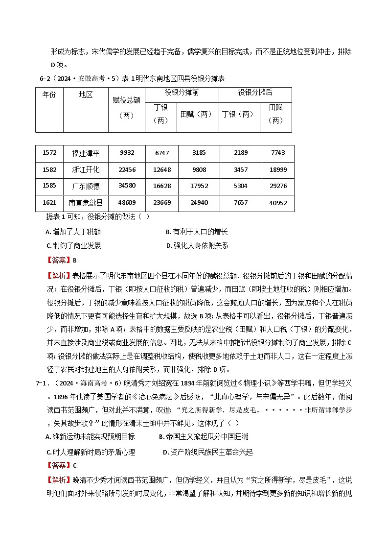 2025届河南省郑州市中原区郑州中学高三下学期模拟预测历史试题（解析版）第3页