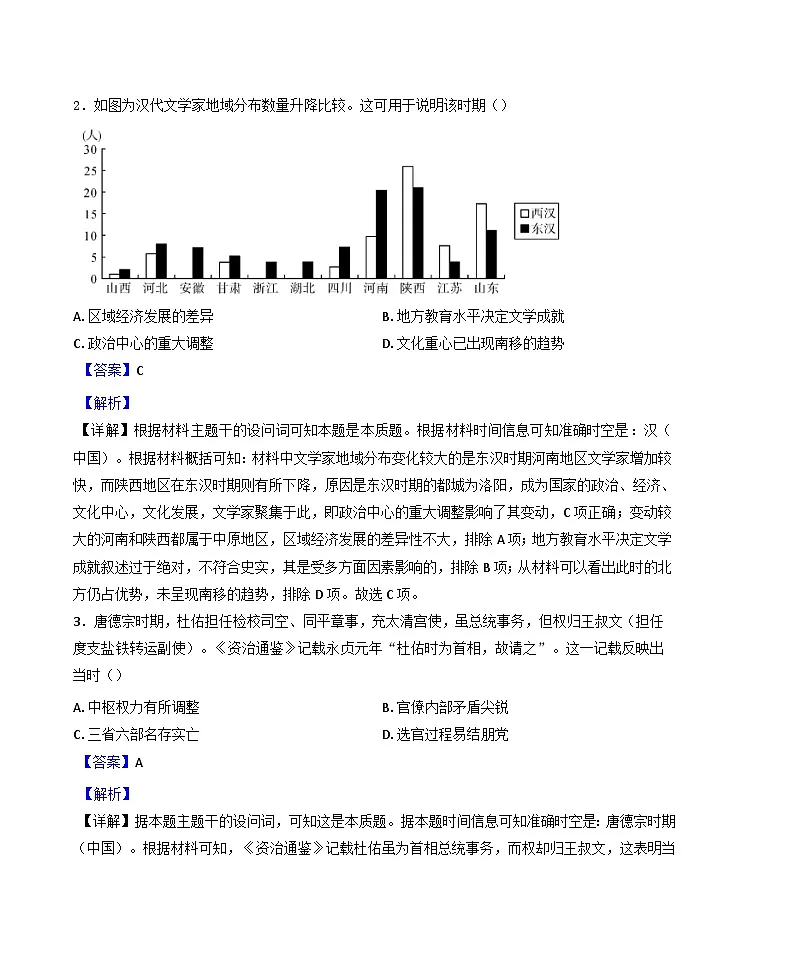 福建省部分地市校2024-2025学年高三下学期3月质量检测历史试题（解析版）第2页