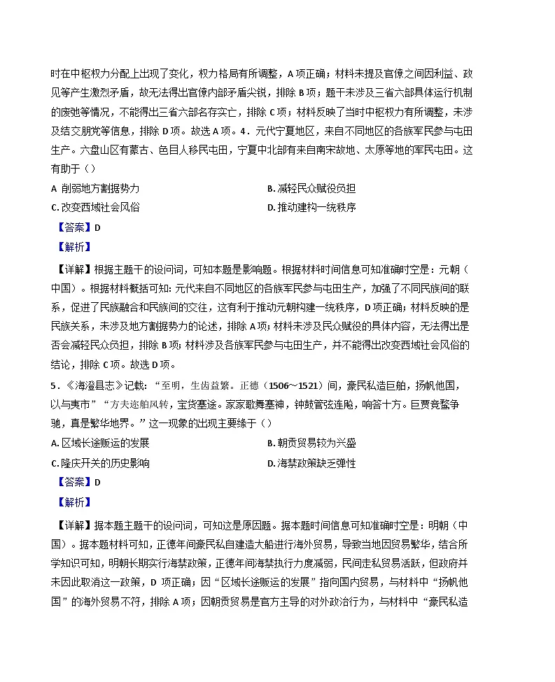 福建省部分地市校2024-2025学年高三下学期3月质量检测历史试题（解析版）第3页
