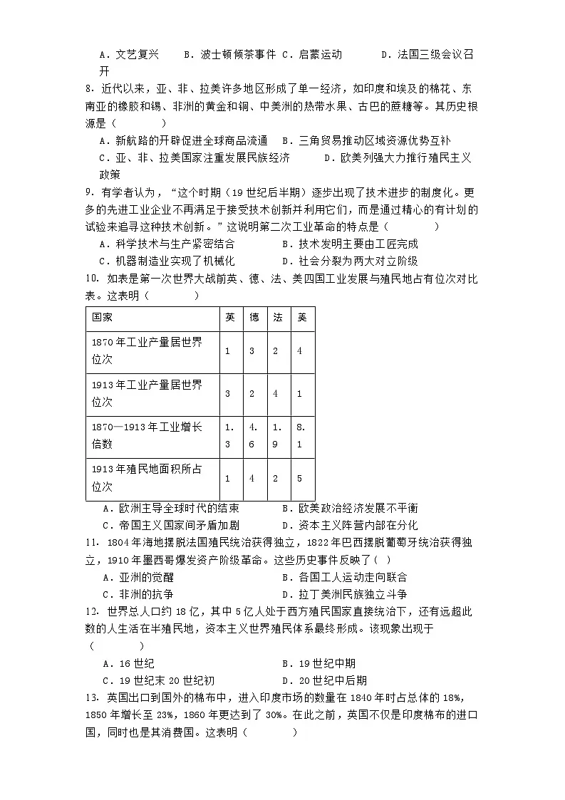 广东省广州市2024-2025学年高一下学期第二次月考测试历史试题第2页