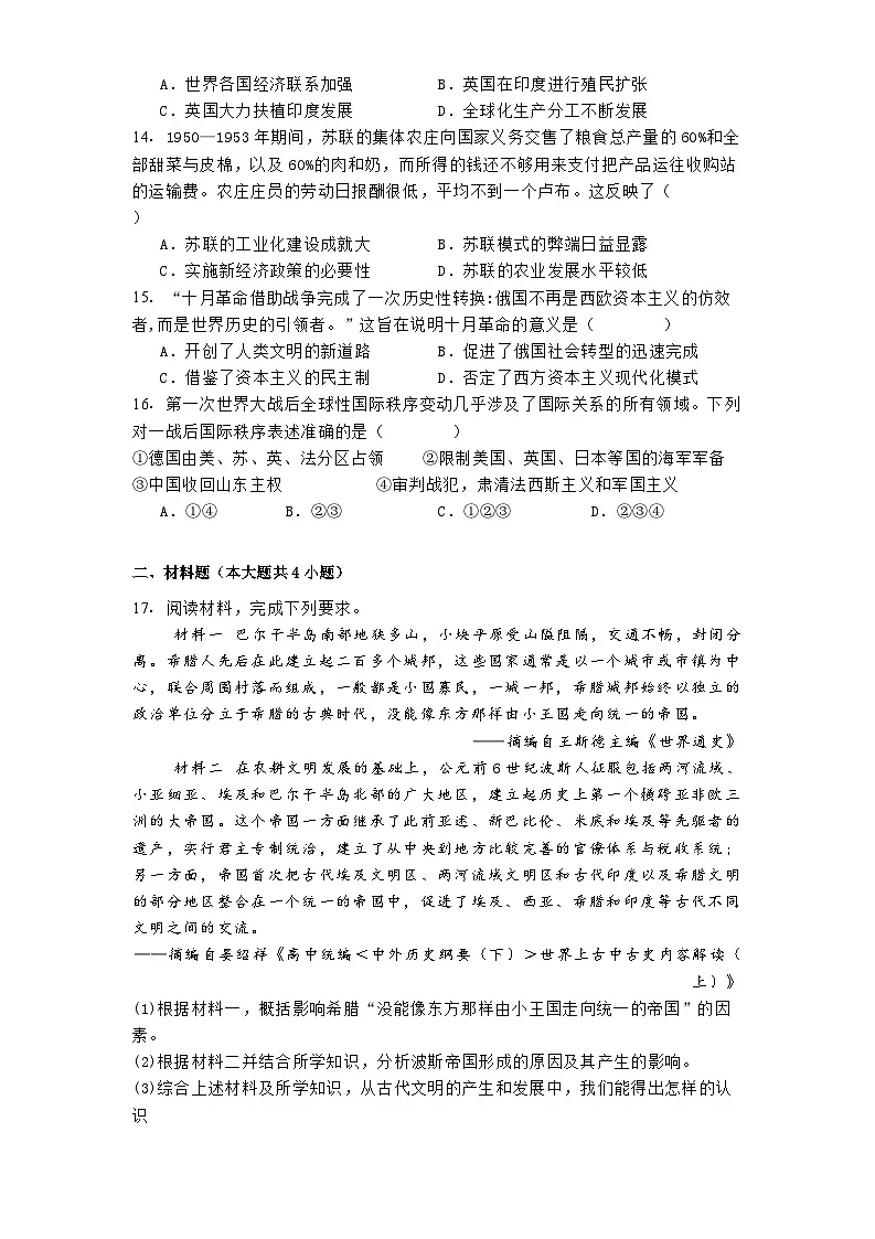 广东省广州市2024-2025学年高一下学期第二次月考测试历史试题第3页