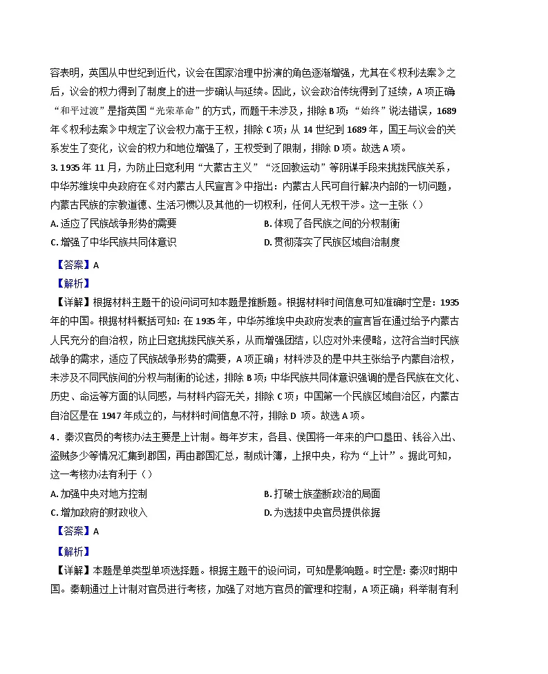 湖北省丹江口市第二中学2024-2025学年高二下学期开学考试历史试题（解析版）第2页