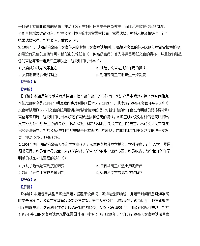 湖北省丹江口市第二中学2024-2025学年高二下学期开学考试历史试题（解析版）第3页