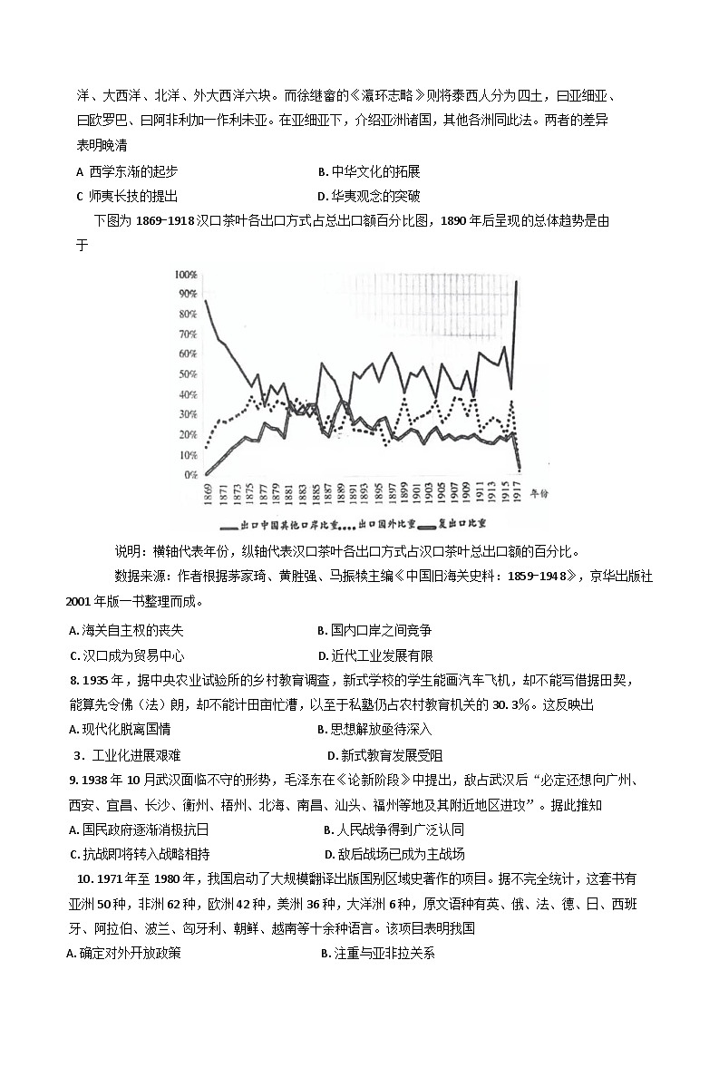 湖北省问津教育联合体2024-2025学年高二下学期3月月考历史试题第2页