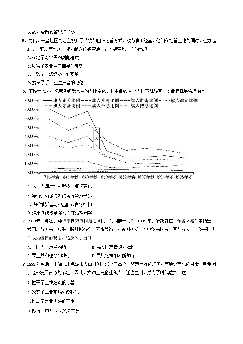 湖南省长沙市麓山国际实验学校2024-2025学年高二下学期3月月考历史试题(含解析)第2页