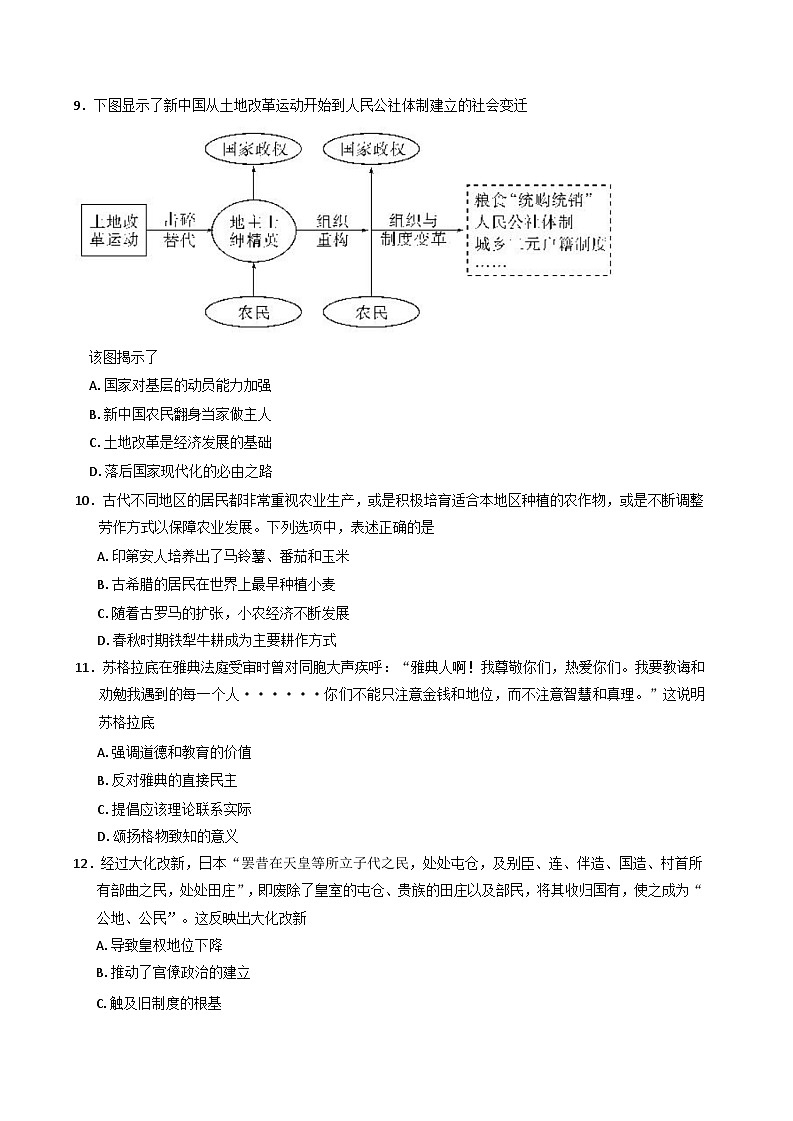 湖南省长沙市麓山国际实验学校2024-2025学年高二下学期3月月考历史试题(含解析)第3页