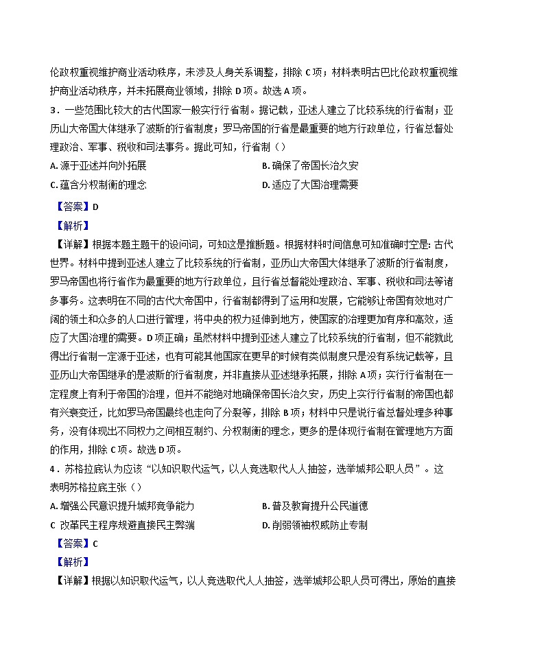 湖南省长沙市新世纪高级中学2024-2025学年高一下学期第一次月考历史试题（解析版）第2页
