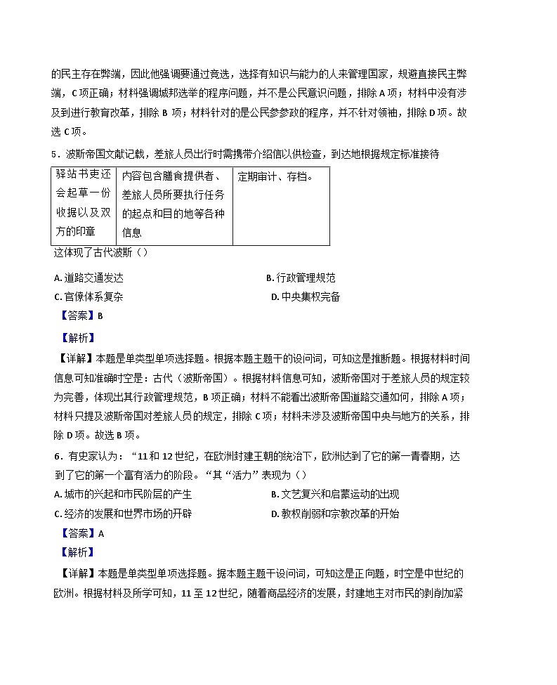 湖南省长沙市新世纪高级中学2024-2025学年高一下学期第一次月考历史试题（解析版）第3页