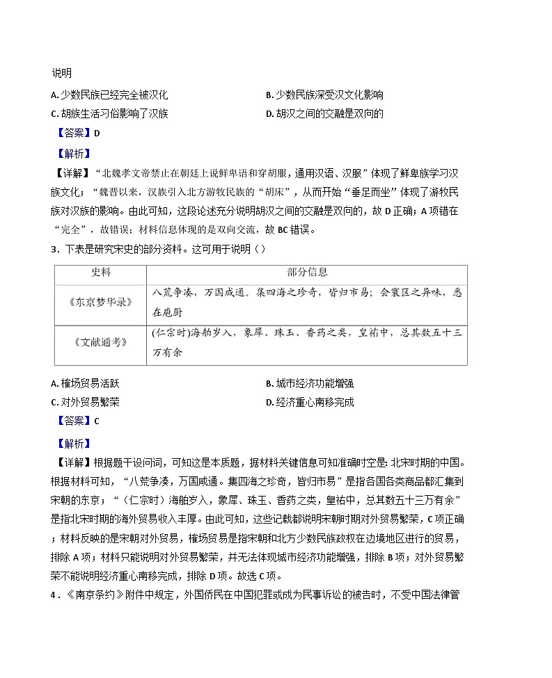 湖南省株洲市景美高级中学2024-2025学年高一下学期三月第一次月考历史试题（解析版）第2页