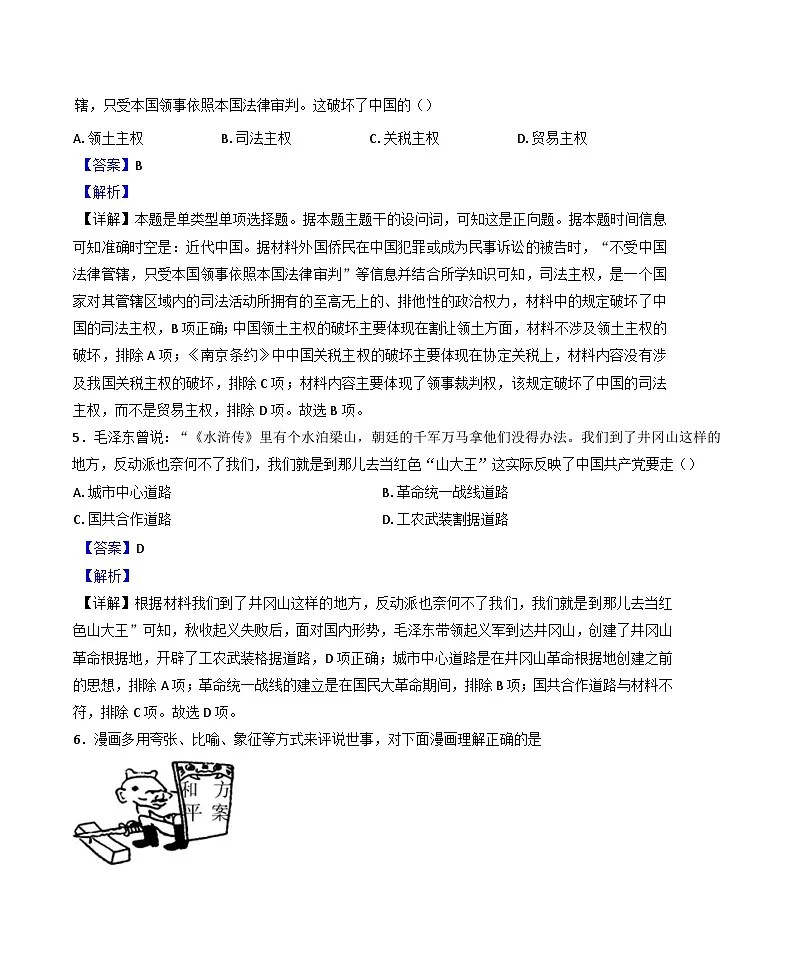 湖南省株洲市景美高级中学2024-2025学年高一下学期三月第一次月考历史试题（解析版）第3页