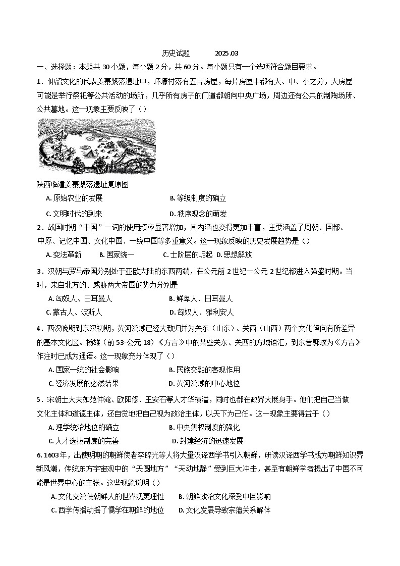 山东省济宁市邹城市兖矿第一中学2024-2025学年高二下学期3月月考历史试题第1页