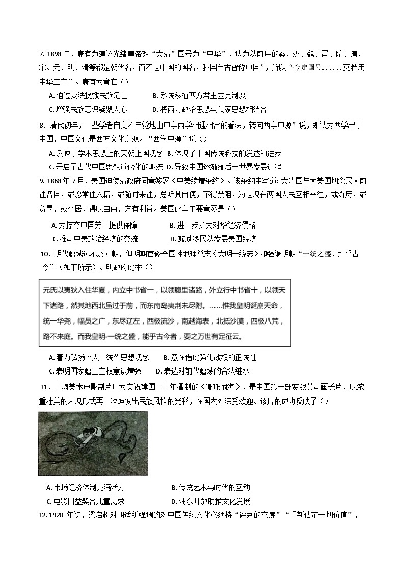 山东省济宁市邹城市兖矿第一中学2024-2025学年高二下学期3月月考历史试题第2页