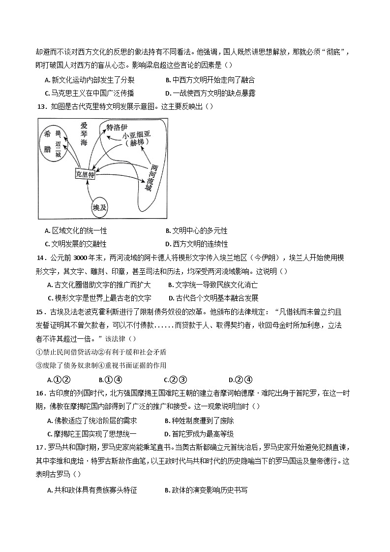 山东省济宁市邹城市兖矿第一中学2024-2025学年高二下学期3月月考历史试题第3页