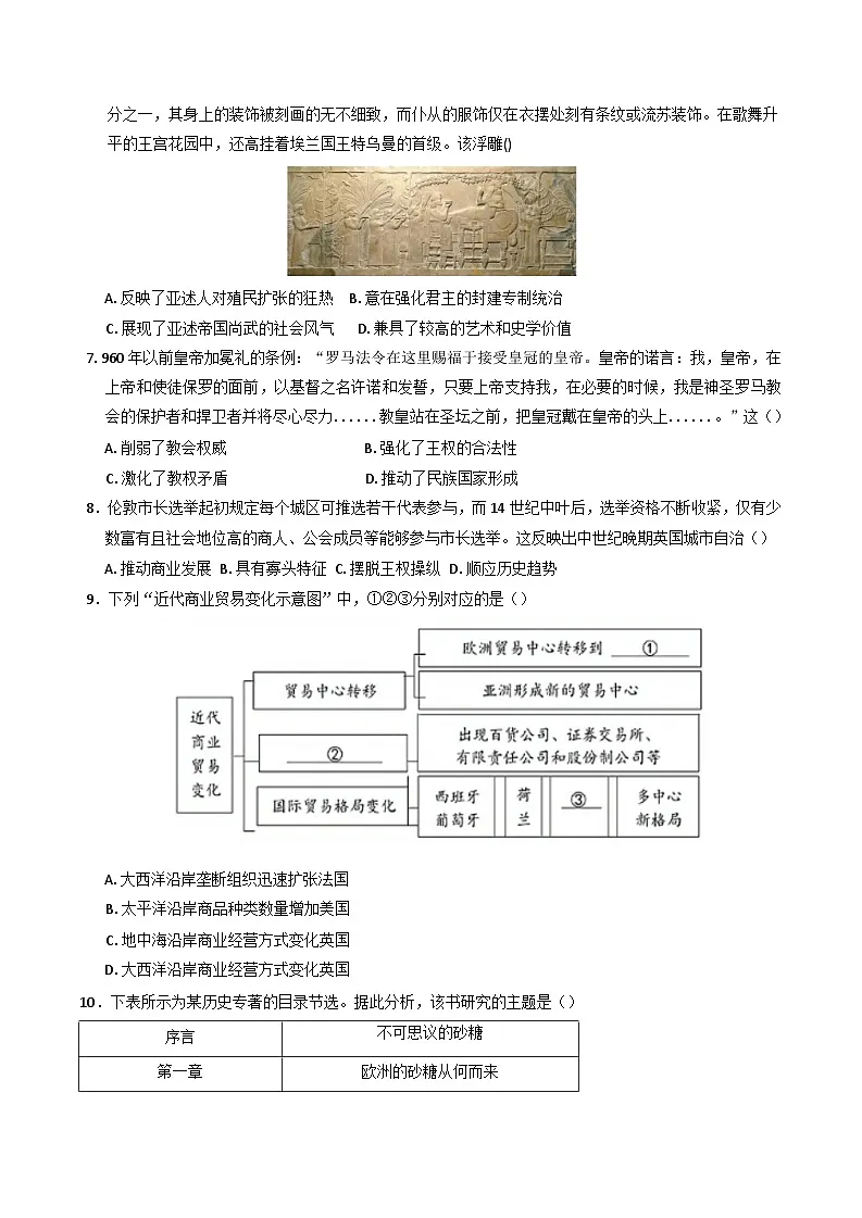 云南省丽江市永胜县民族中学2024-2025学年高一下学期3月月考历史试题第2页