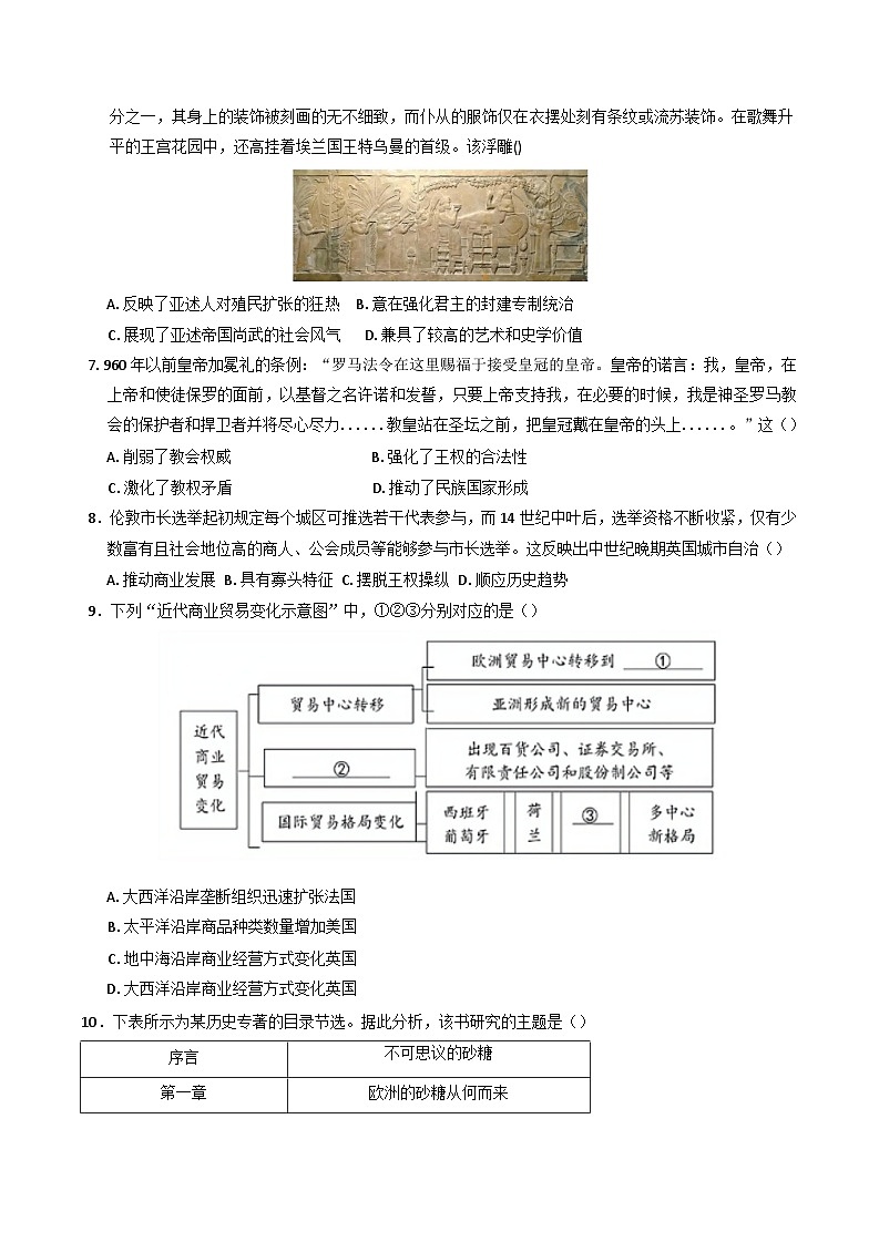 云南省丽江市永胜县民族中学2024-2025学年高一下学期3月月考历史试题第2页